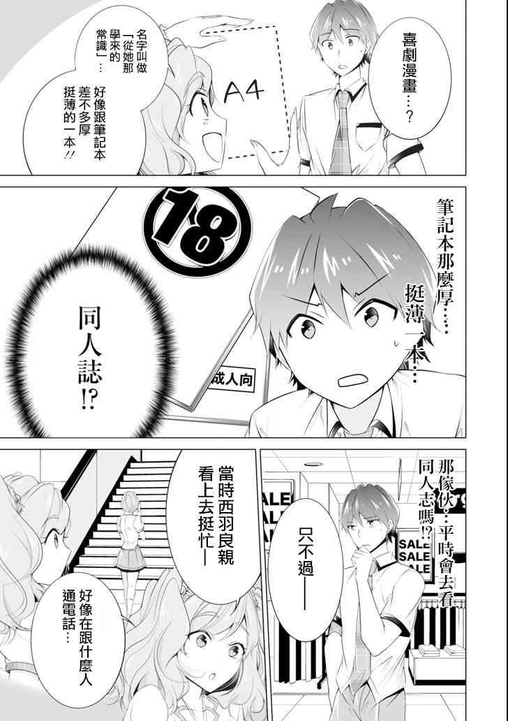 《醒醒吧！你没有女朋友》第45话 第17页