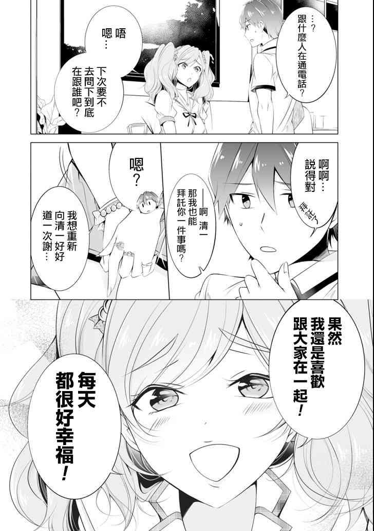 《醒醒吧！你没有女朋友》第45话 第18页