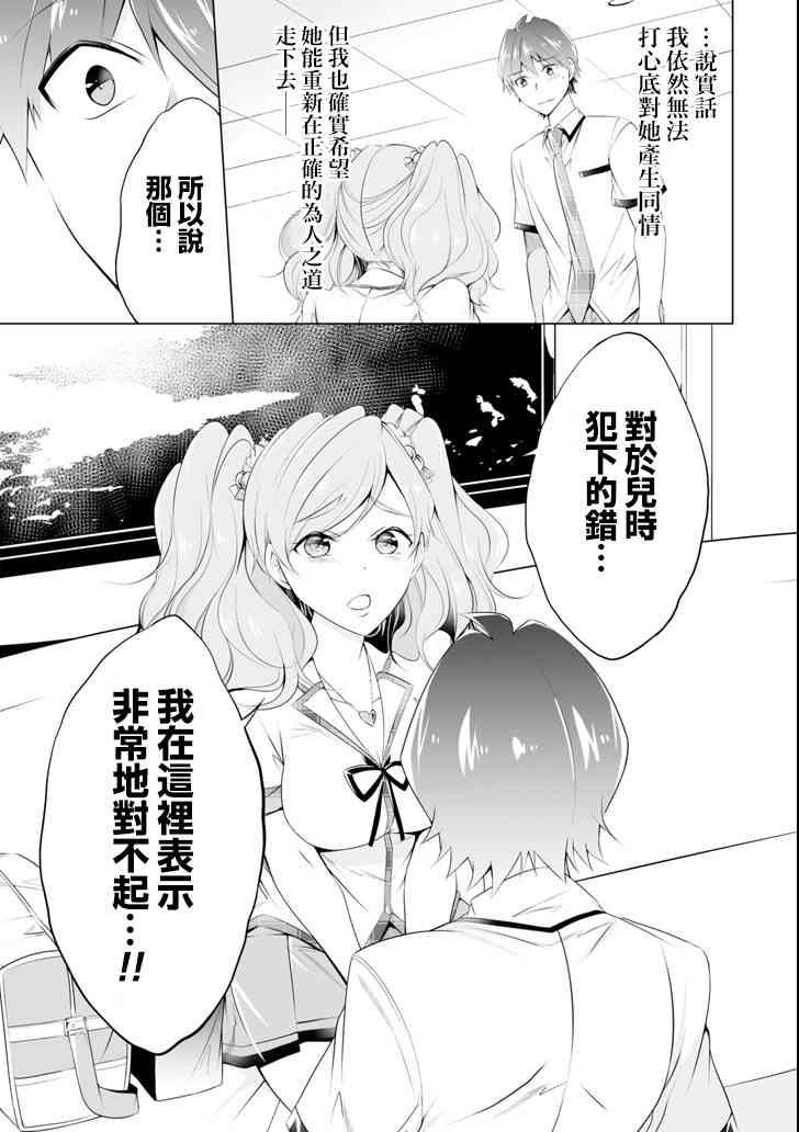 《醒醒吧！你没有女朋友》第45话 第19页