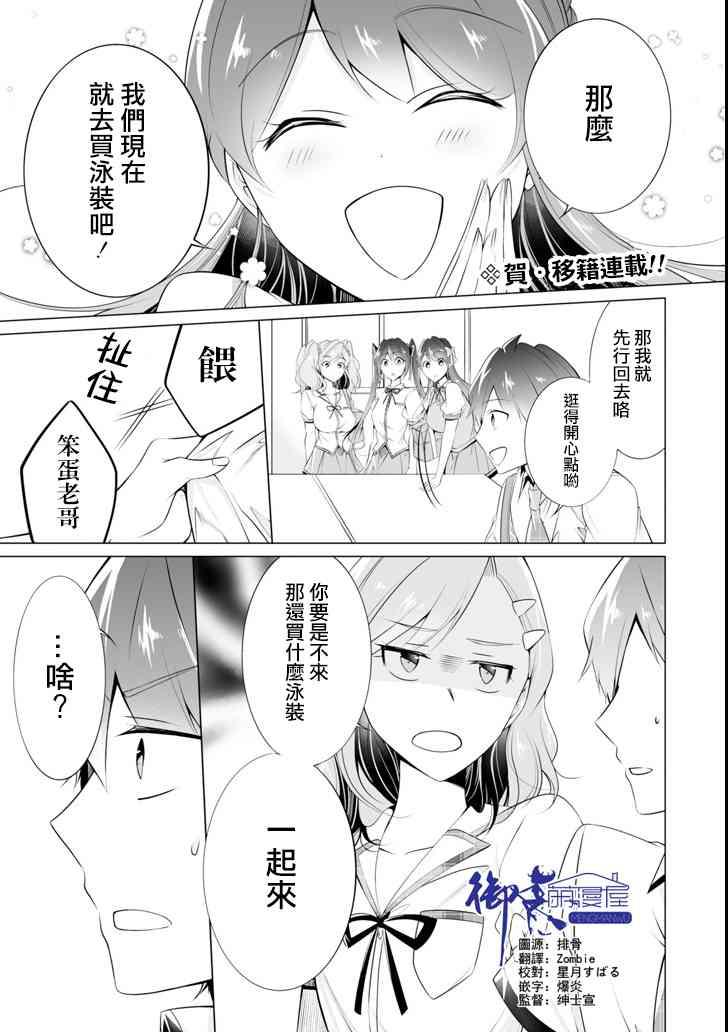 《醒醒吧！你没有女朋友》第45话 第1页