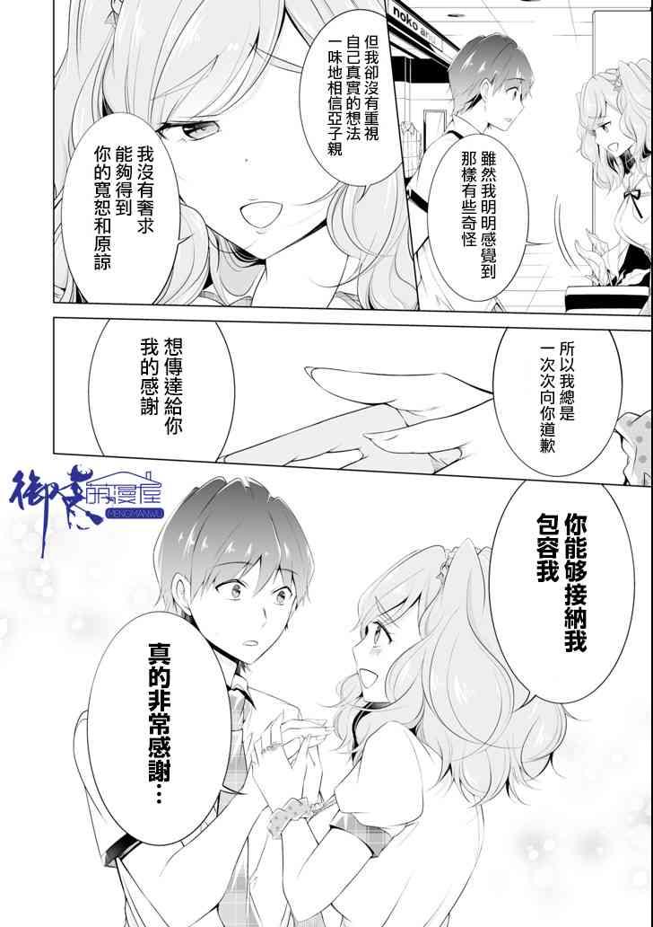 《醒醒吧！你没有女朋友》第45话 第20页