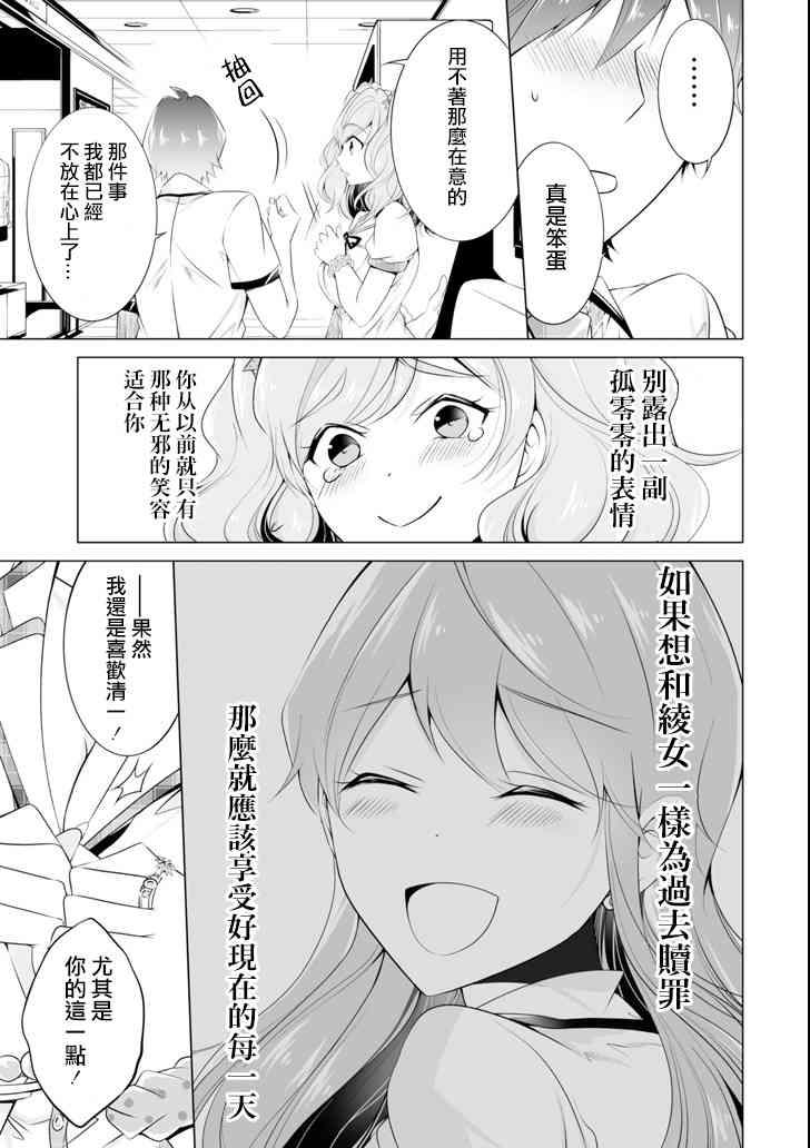 《醒醒吧！你没有女朋友》第45话 第21页