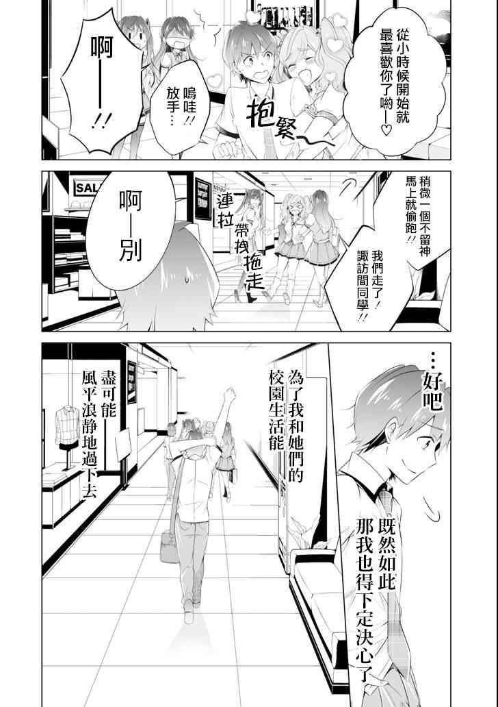 《醒醒吧！你没有女朋友》第45话 第22页