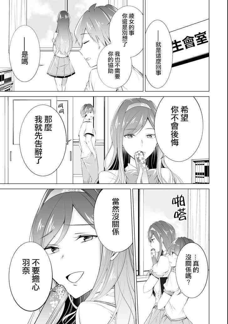 《醒醒吧！你没有女朋友》第45话 第23页
