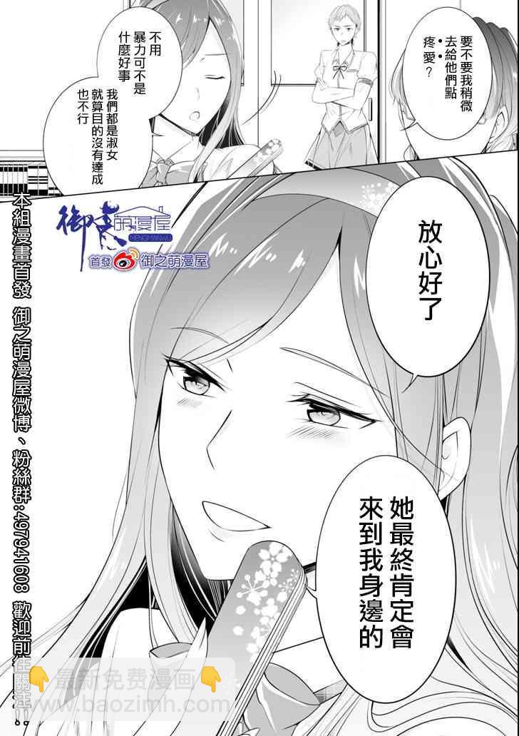 《醒醒吧！你没有女朋友》第45话 第24页
