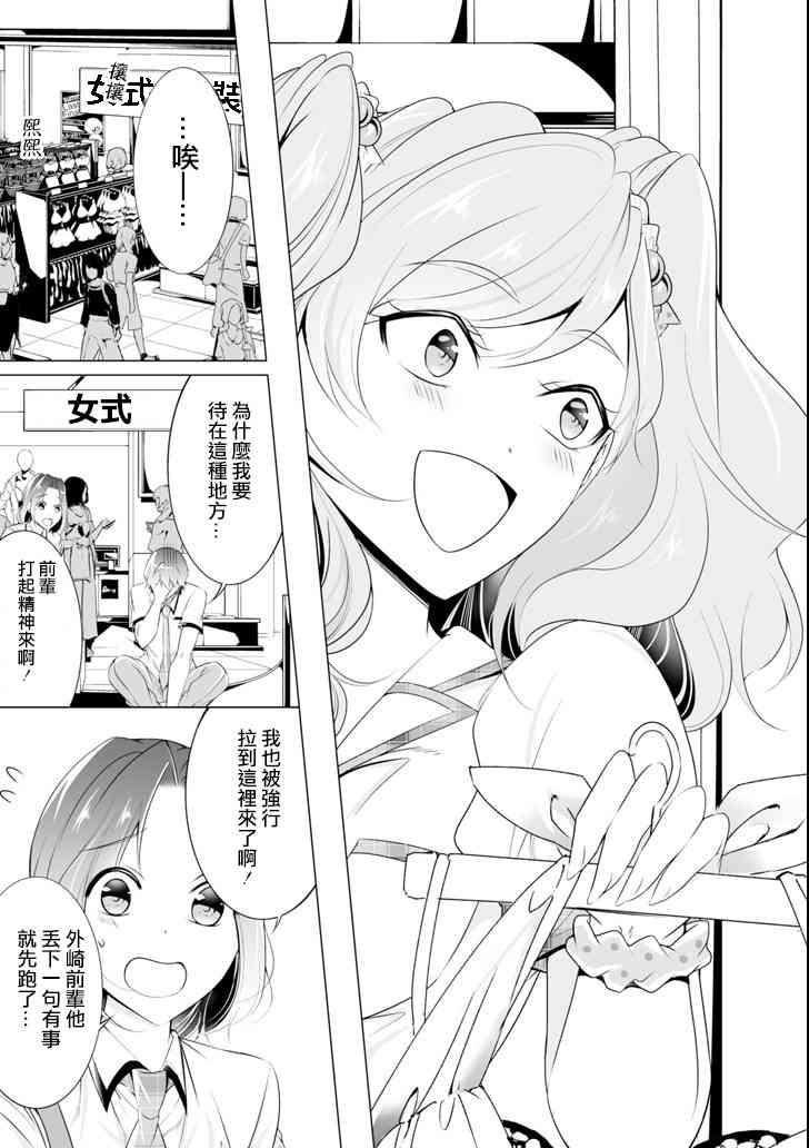 《醒醒吧！你没有女朋友》第45话 第3页