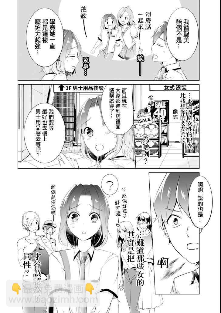 《醒醒吧！你没有女朋友》第45话 第4页