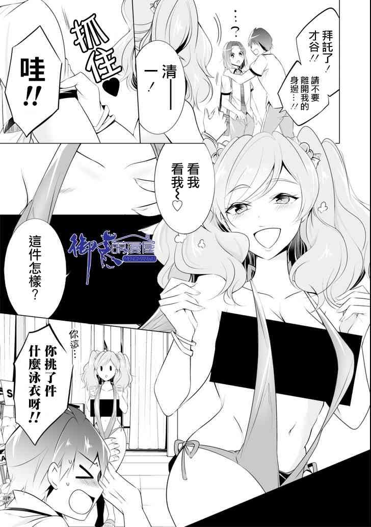 《醒醒吧！你没有女朋友》第45话 第5页