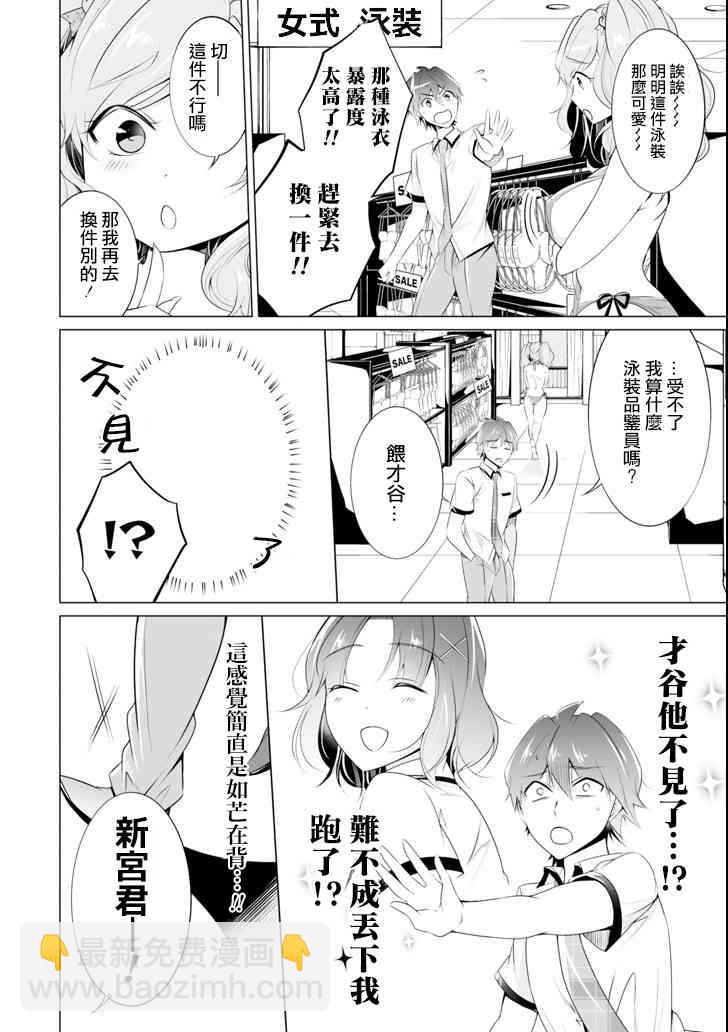 《醒醒吧！你没有女朋友》第45话 第6页