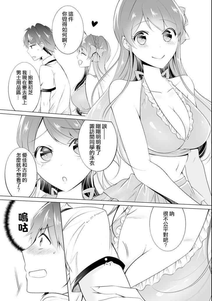《醒醒吧！你没有女朋友》第45话 第7页