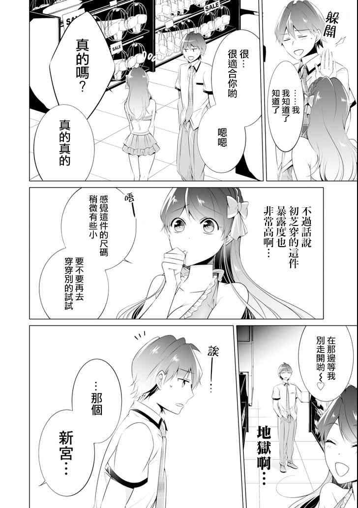 《醒醒吧！你没有女朋友》第45话 第8页