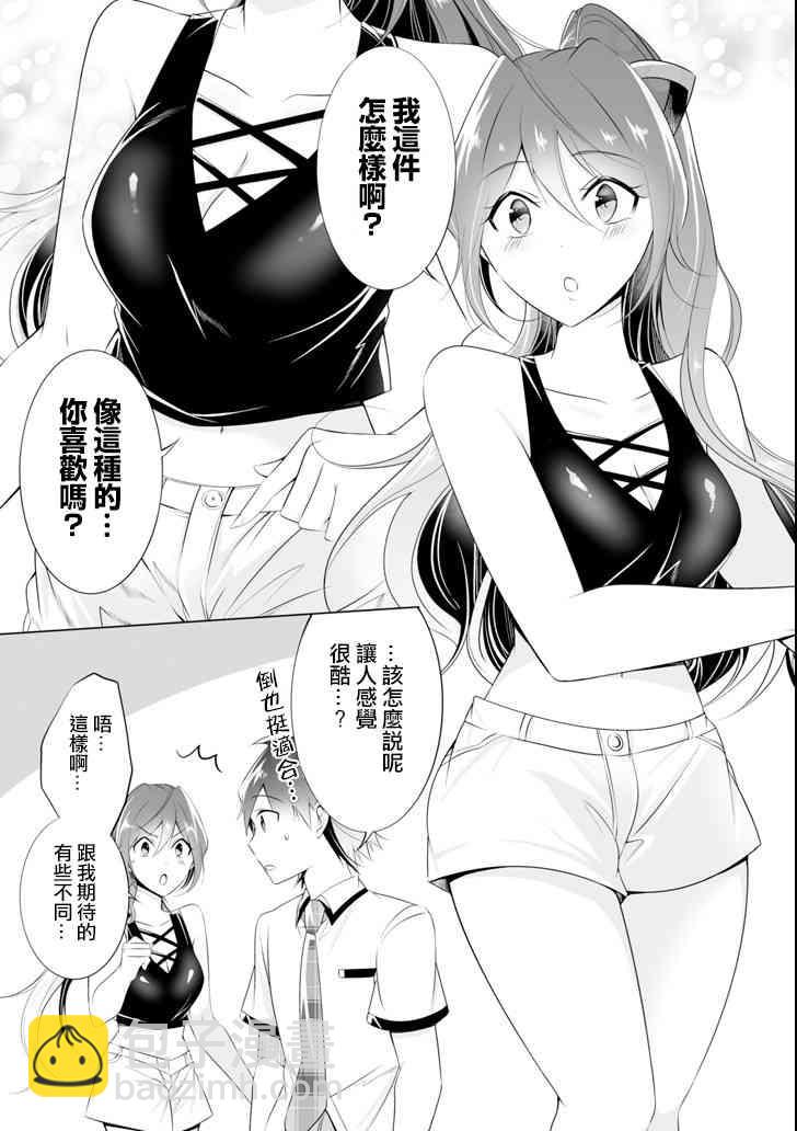 《醒醒吧！你没有女朋友》第45话 第9页
