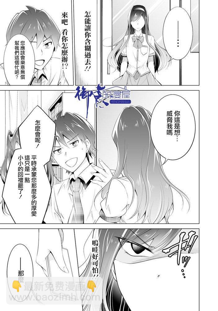 《醒醒吧！你没有女朋友》第48话 第10页