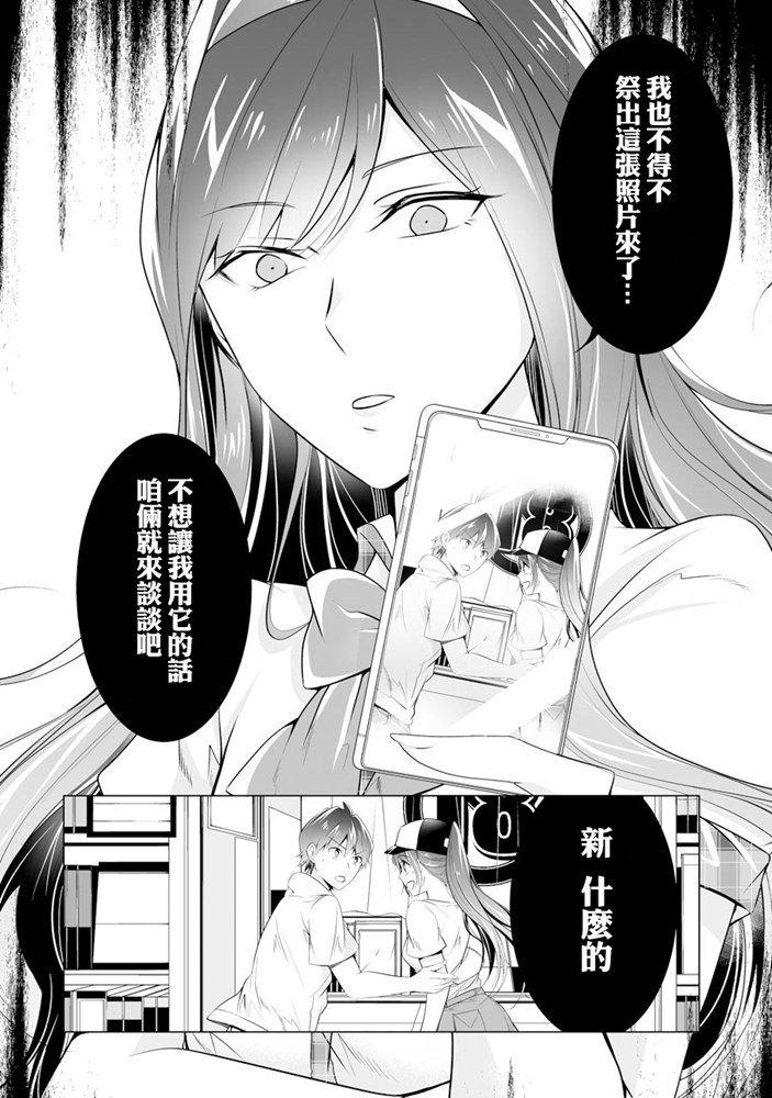 《醒醒吧！你没有女朋友》第48话 第11页
