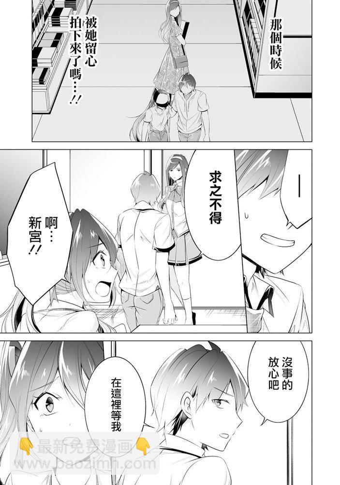 《醒醒吧！你没有女朋友》第48话 第12页