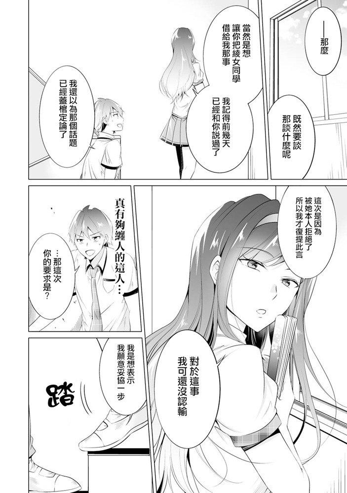 《醒醒吧！你没有女朋友》第48话 第13页