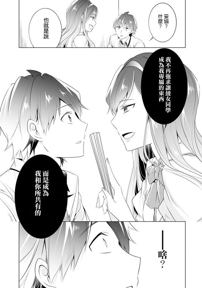 《醒醒吧！你没有女朋友》第48话 第14页