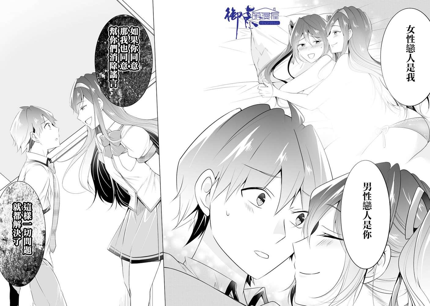 《醒醒吧！你没有女朋友》第48话 第15页