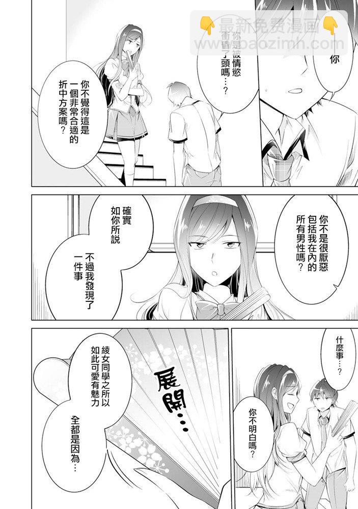 《醒醒吧！你没有女朋友》第48话 第16页