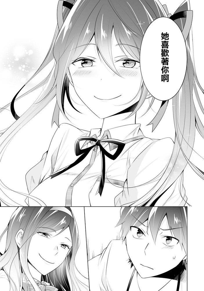 《醒醒吧！你没有女朋友》第48话 第17页