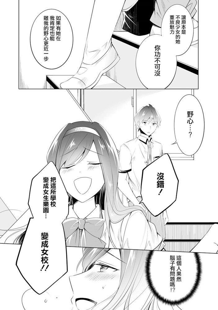 《醒醒吧！你没有女朋友》第48话 第18页