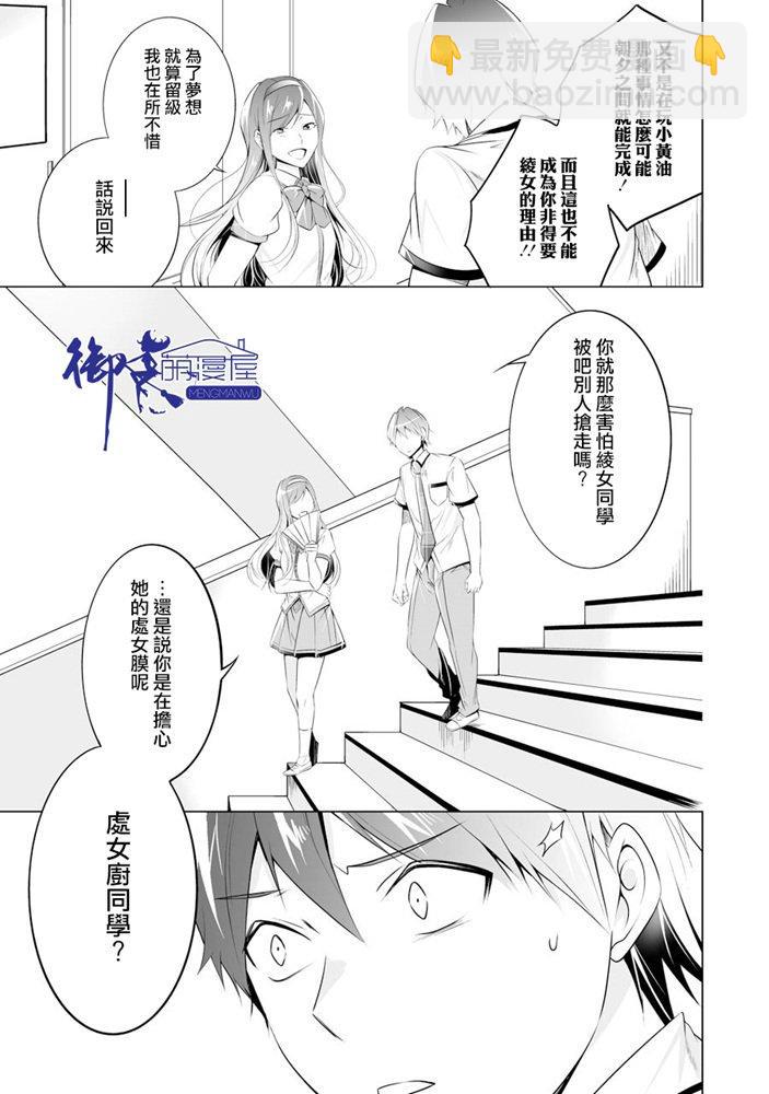 《醒醒吧！你没有女朋友》第48话 第19页