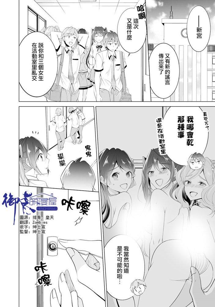 《醒醒吧！你没有女朋友》第48话 第1页