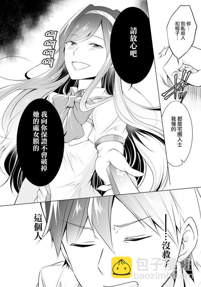 《醒醒吧！你没有女朋友》第48话 第20页