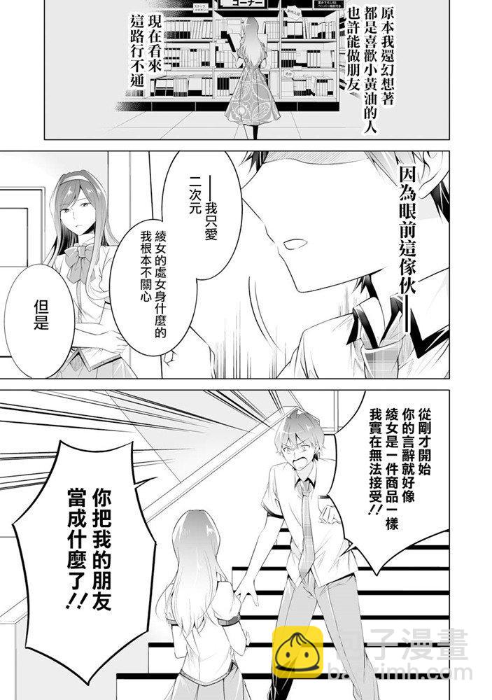 《醒醒吧！你没有女朋友》第48话 第21页