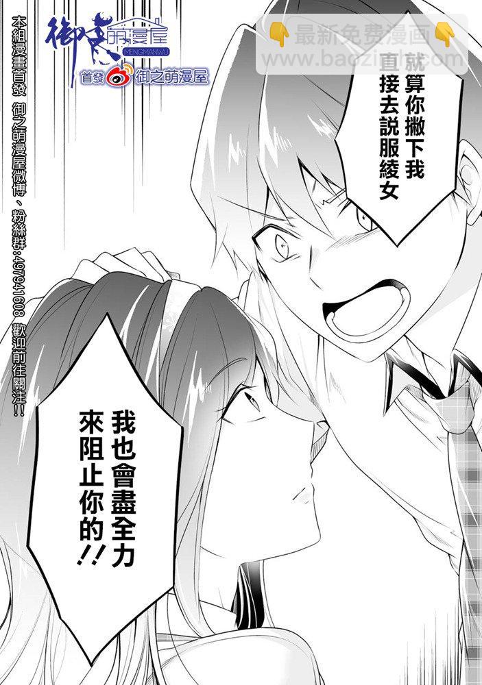 《醒醒吧！你没有女朋友》第48话 第22页