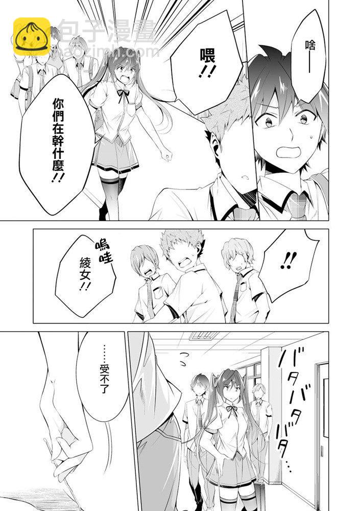 《醒醒吧！你没有女朋友》第48话 第2页