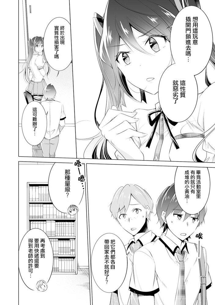 《醒醒吧！你没有女朋友》第48话 第3页