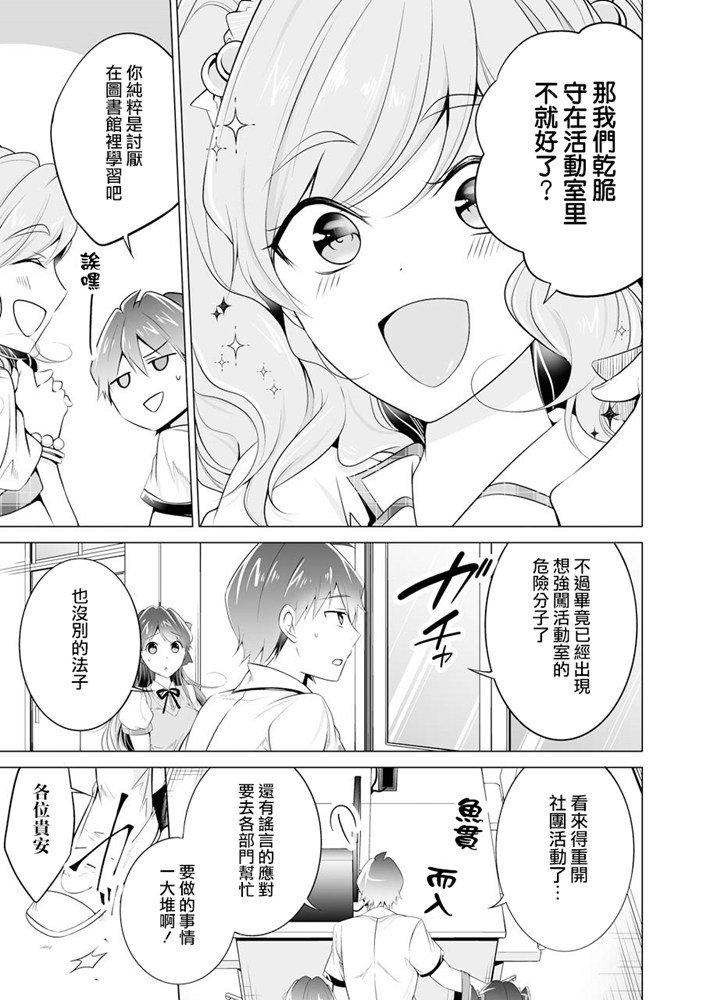 《醒醒吧！你没有女朋友》第48话 第4页
