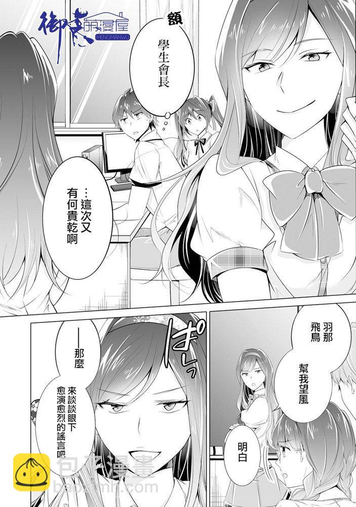 《醒醒吧！你没有女朋友》第48话 第5页