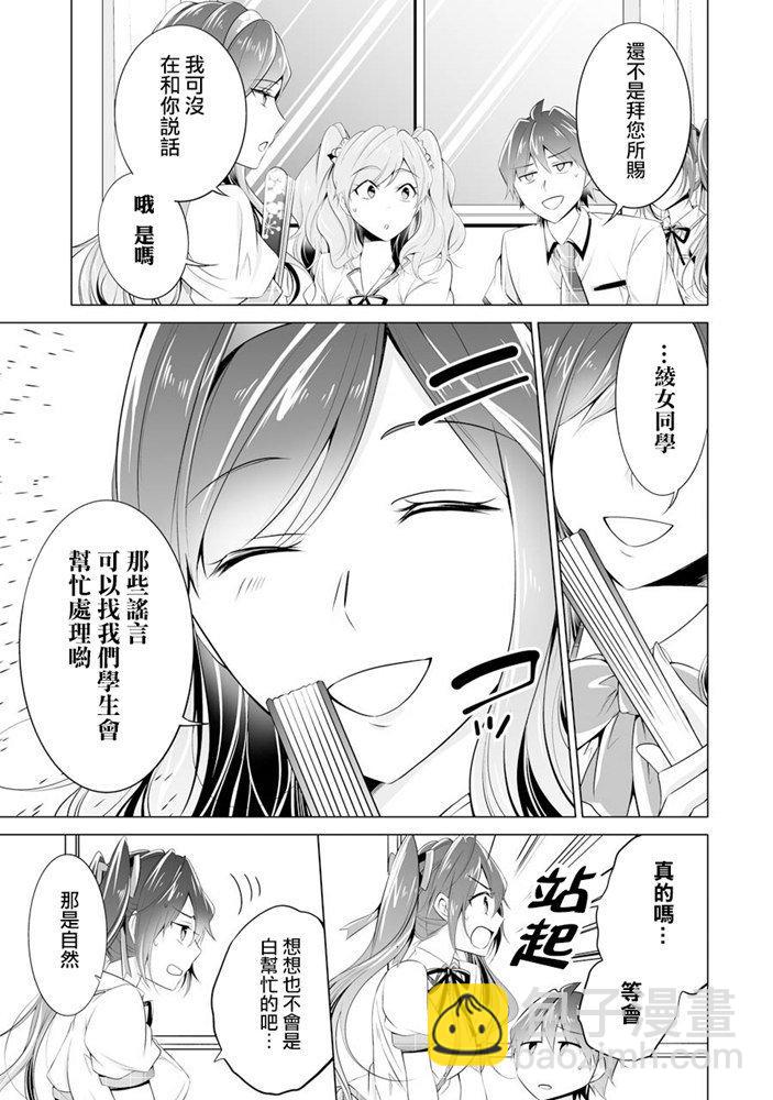 《醒醒吧！你没有女朋友》第48话 第6页
