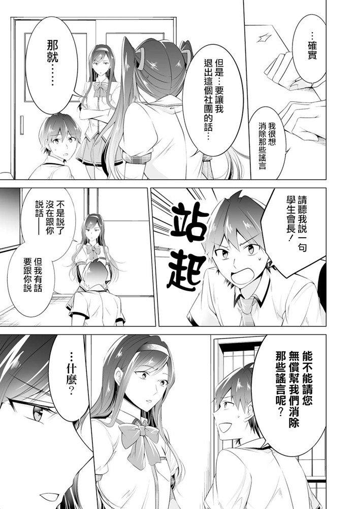 《醒醒吧！你没有女朋友》第48话 第8页