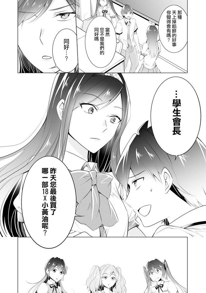 《醒醒吧！你没有女朋友》第48话 第9页