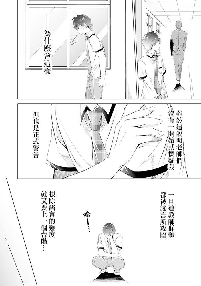 《醒醒吧！你没有女朋友》第46话 第10页