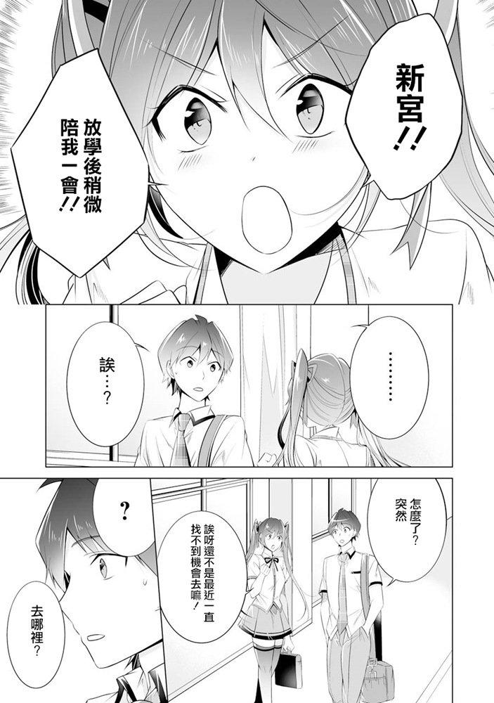 《醒醒吧！你没有女朋友》第46话 第11页