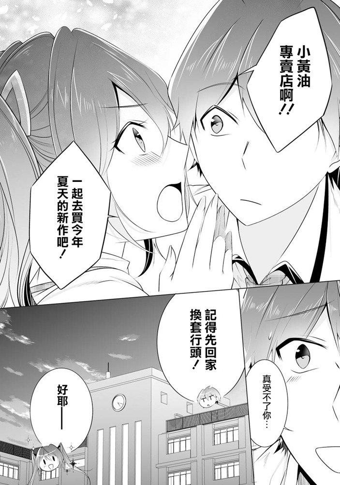 《醒醒吧！你没有女朋友》第46话 第12页