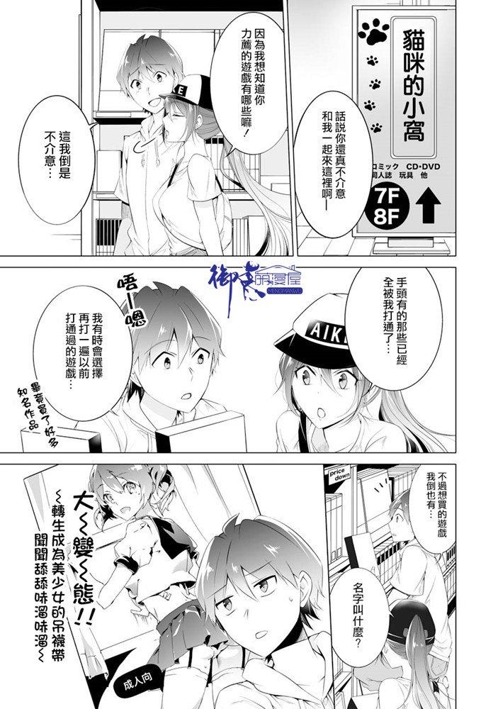 《醒醒吧！你没有女朋友》第46话 第13页