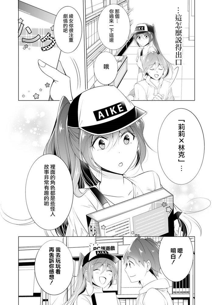 《醒醒吧！你没有女朋友》第46话 第14页