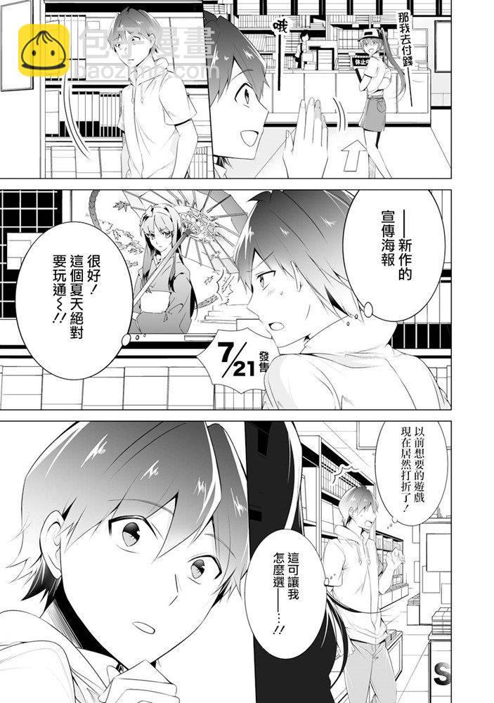 《醒醒吧！你没有女朋友》第46话 第15页