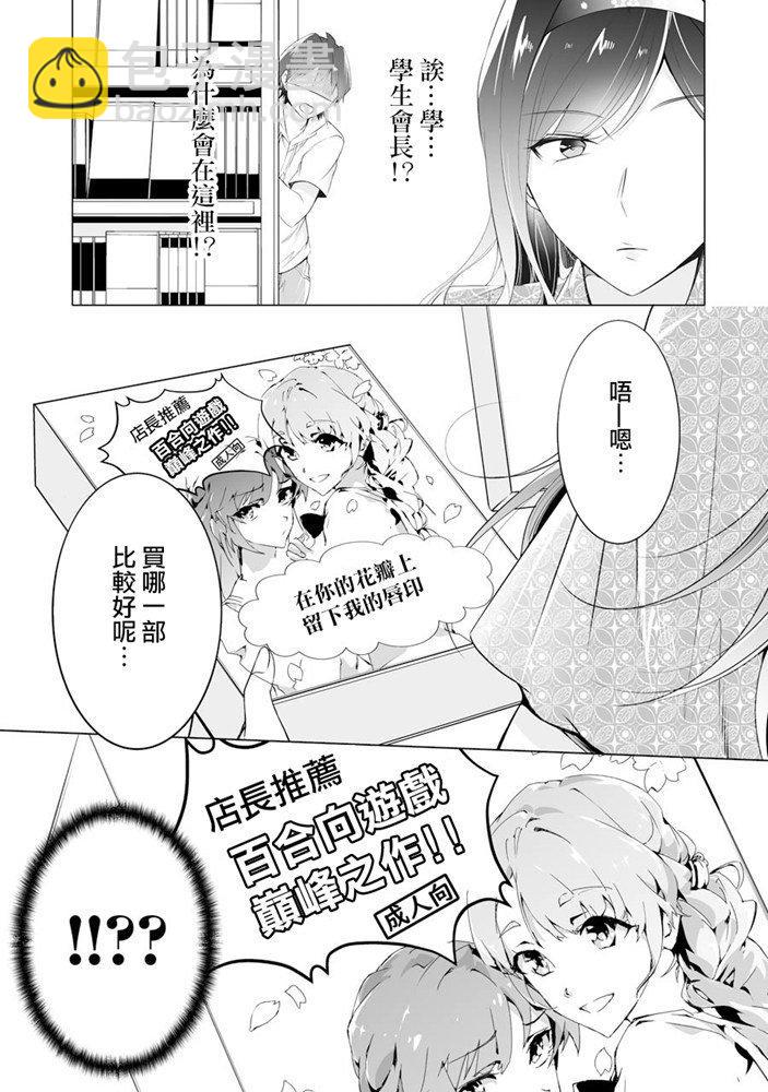 《醒醒吧！你没有女朋友》第46话 第17页
