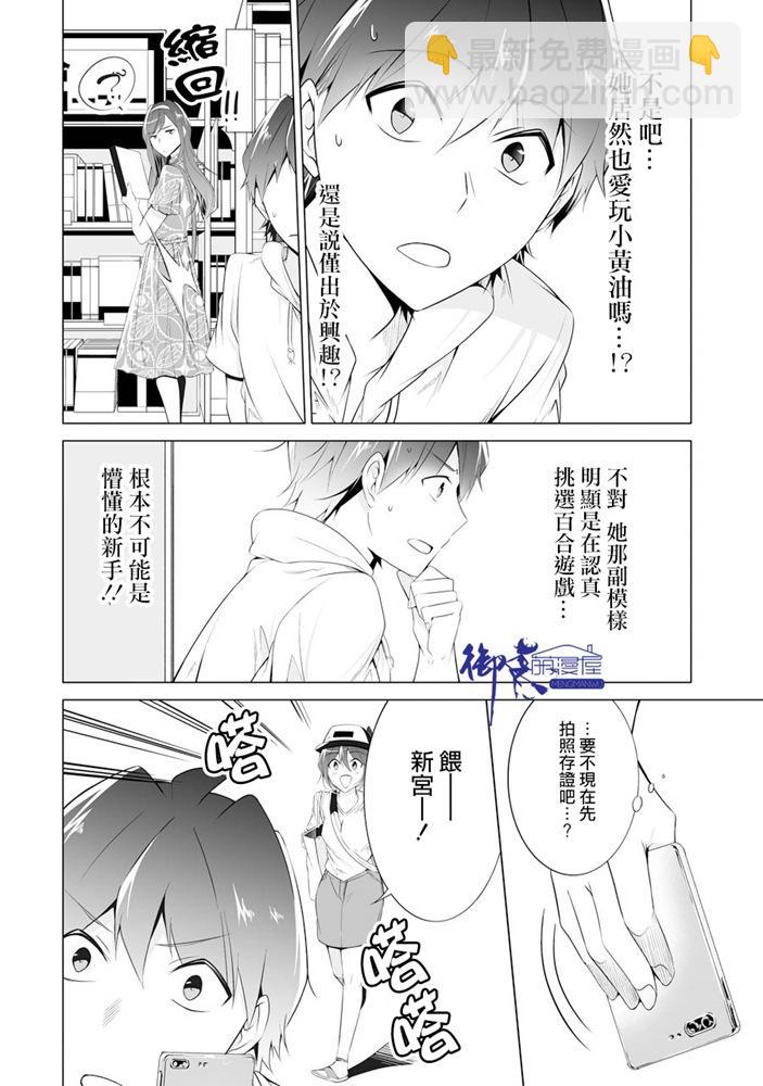 《醒醒吧！你没有女朋友》第46话 第18页