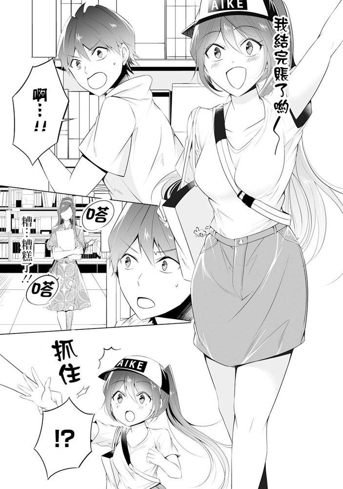《醒醒吧！你没有女朋友》第46话 第19页