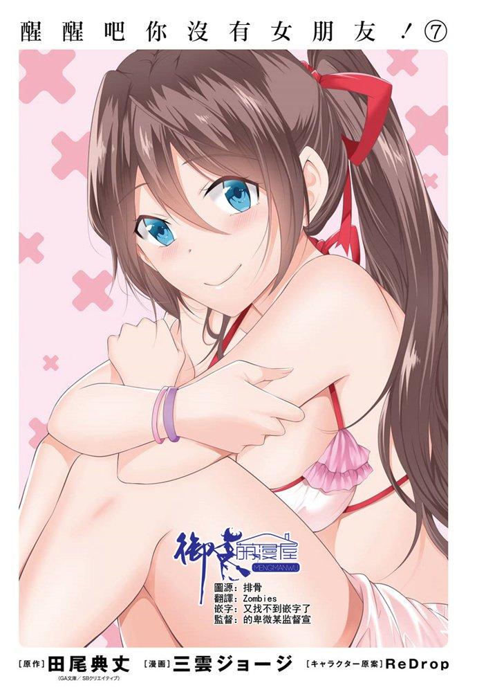 《醒醒吧！你没有女朋友》第46话 第1页