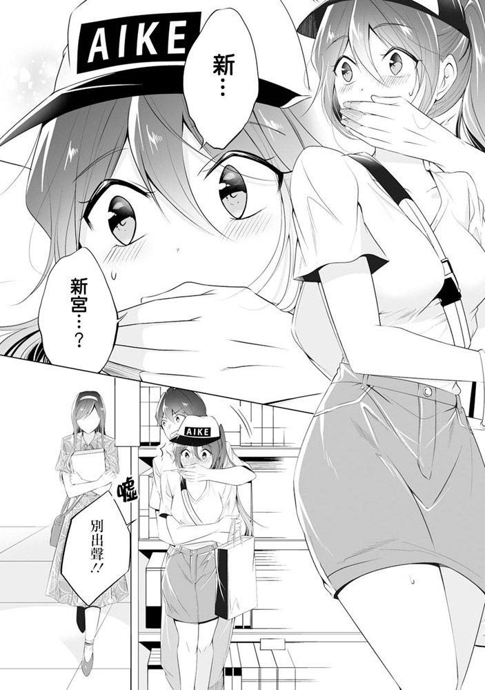 《醒醒吧！你没有女朋友》第46话 第20页