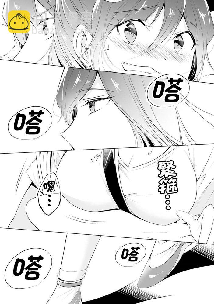 《醒醒吧！你没有女朋友》第46话 第21页