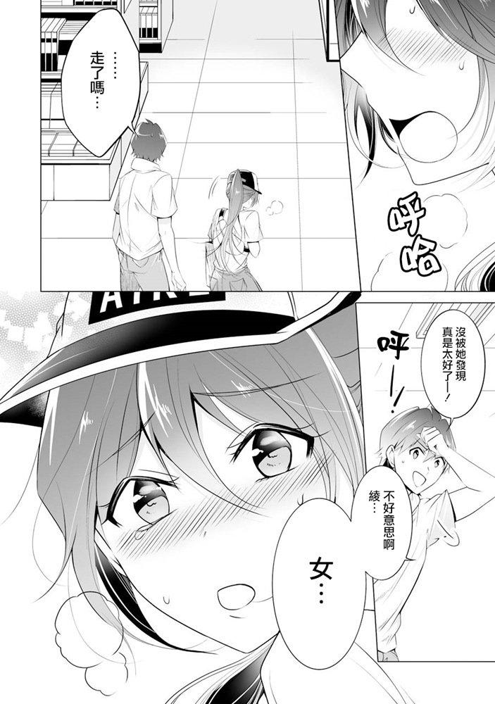 《醒醒吧！你没有女朋友》第46话 第22页